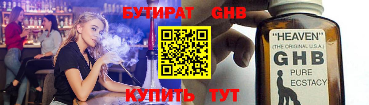 БУТИРАТ бутандиол Углич
