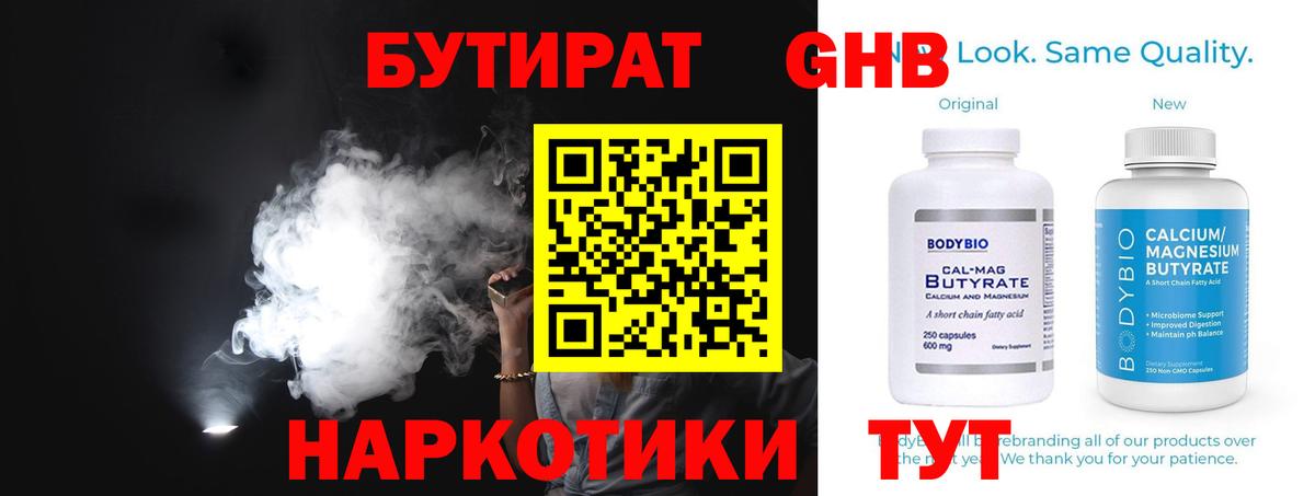 Бутират Butirat  Бутират  Углич  Вход с VPN 