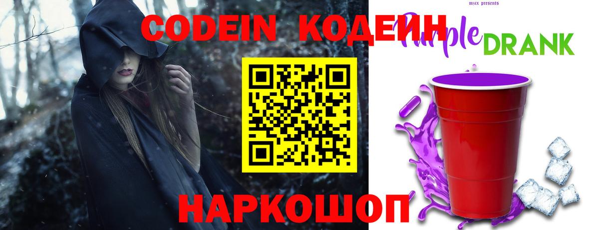 Углич  Кодеиновый сироп Lean Purple Drank  Вход с VPN  Кодеиновый сироп Lean напиток Lean (лин) 