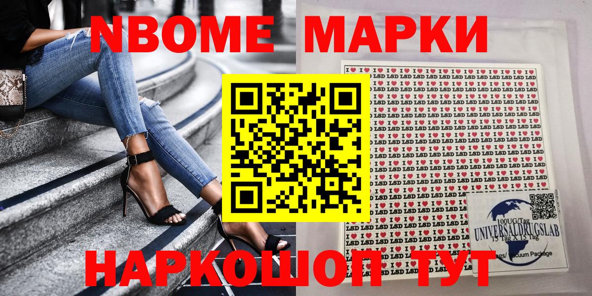 Марки NBOMe 1,8мг Углич